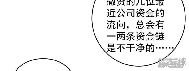 《亿万影后的逆袭》第134话 身后有我在 第49页
