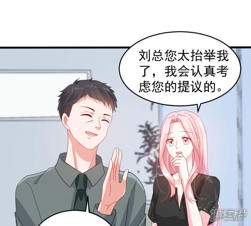 《亿万影后的逆袭》第134话 身后有我在 第4页