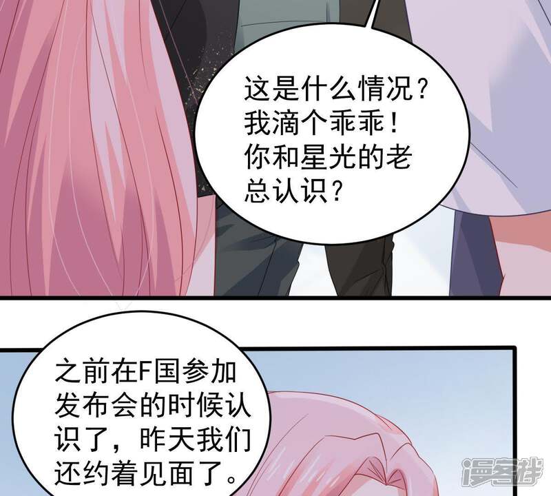 《亿万影后的逆袭》第134话 身后有我在 第6页
