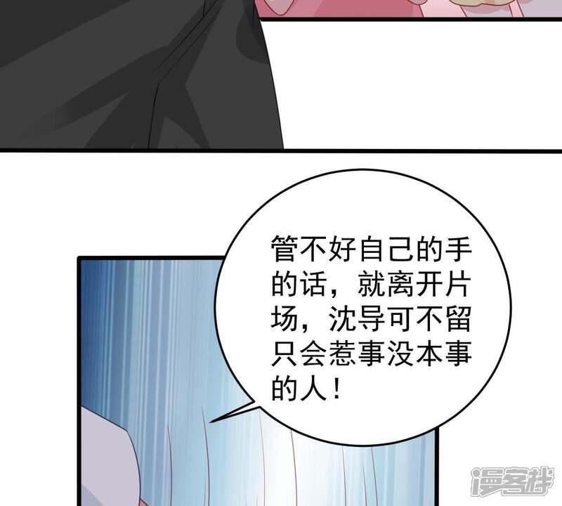《亿万影后的逆袭》第133话 霸气回应 第12页