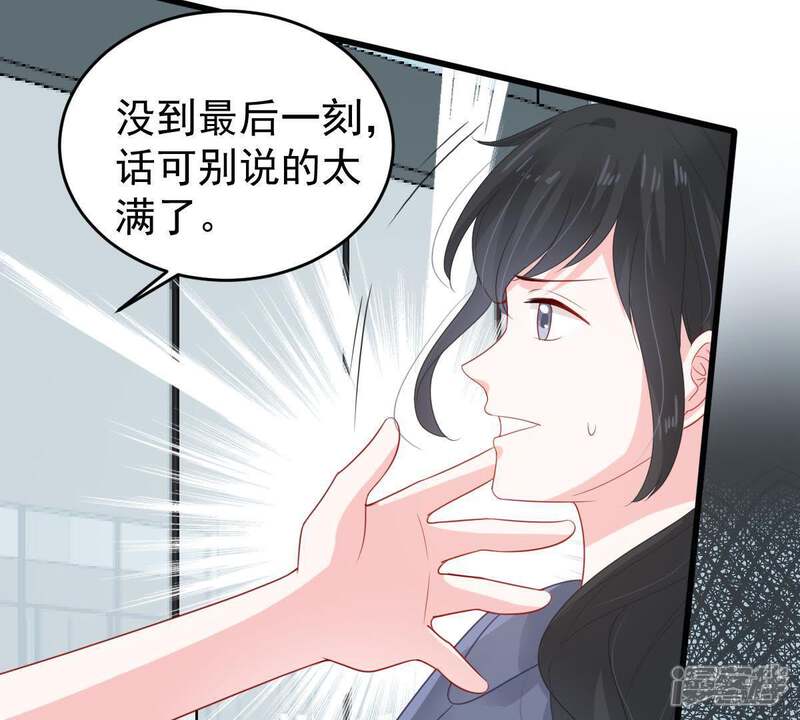 《亿万影后的逆袭》第133话 霸气回应 第19页