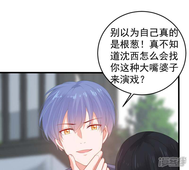 《亿万影后的逆袭》第133话 霸气回应 第23页