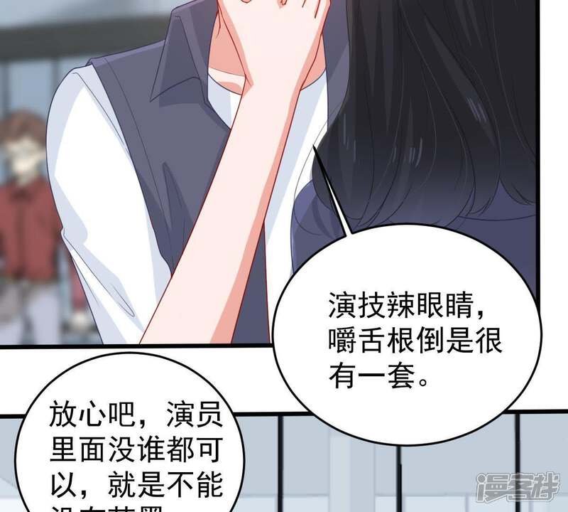 《亿万影后的逆袭》第133话 霸气回应 第24页