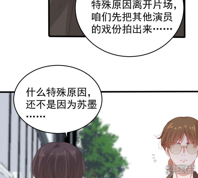 《亿万影后的逆袭》第133话 霸气回应 第36页