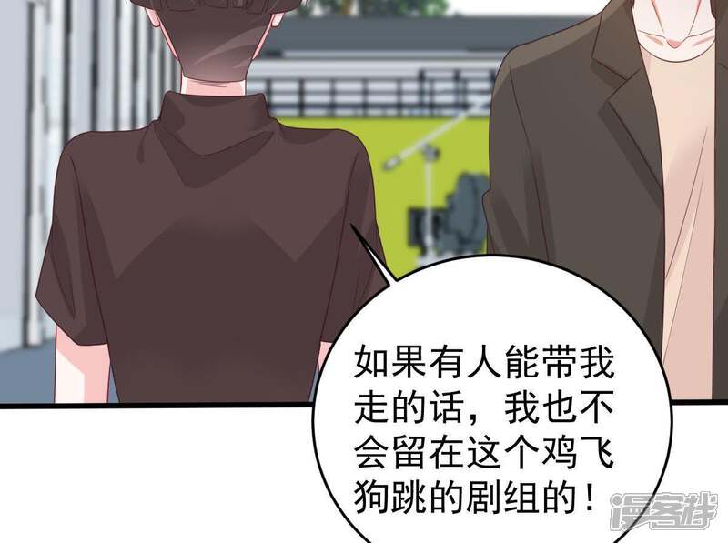《亿万影后的逆袭》第133话 霸气回应 第37页