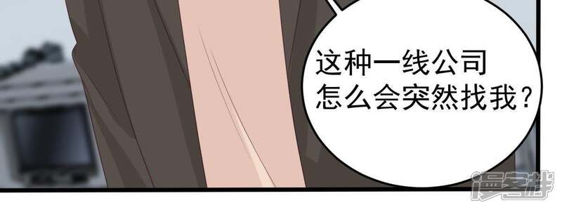《亿万影后的逆袭》第133话 霸气回应 第42页