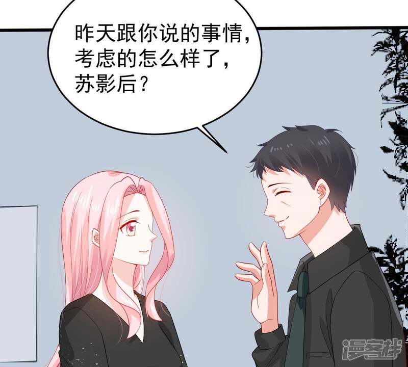 《亿万影后的逆袭》第133话 霸气回应 第49页