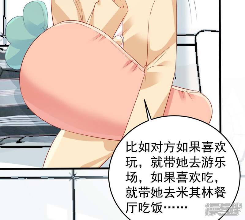 《亿万影后的逆袭》第136话 挑拨事端 第15页