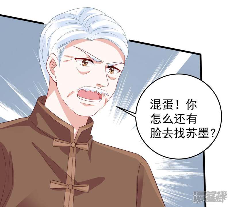 《亿万影后的逆袭》第136话 挑拨事端 第24页