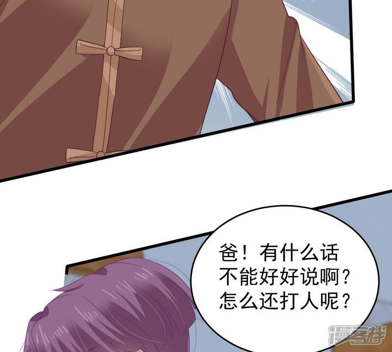 《亿万影后的逆袭》第136话 挑拨事端 第25页