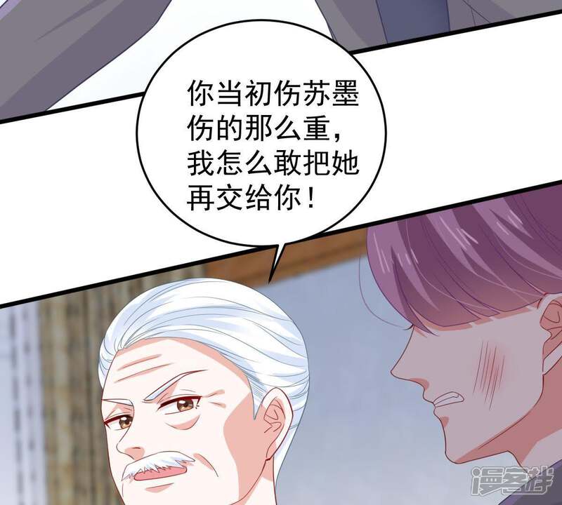 《亿万影后的逆袭》第136话 挑拨事端 第30页