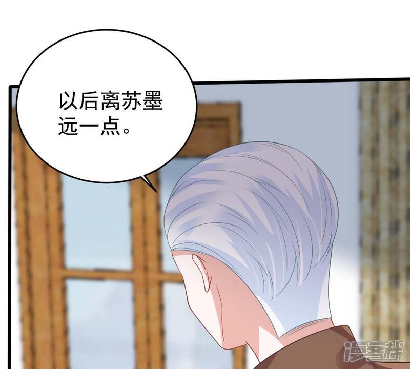 《亿万影后的逆袭》第136话 挑拨事端 第32页