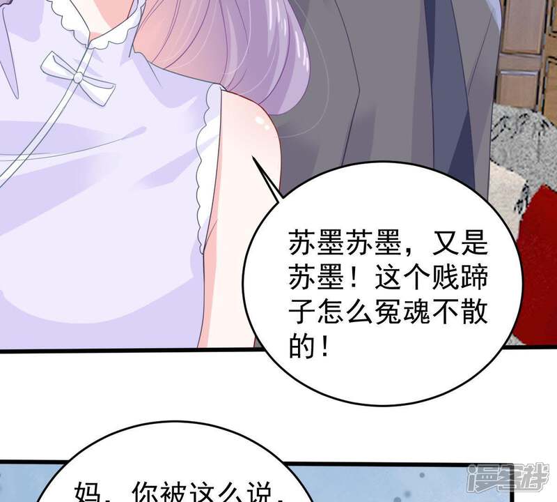 《亿万影后的逆袭》第136话 挑拨事端 第35页