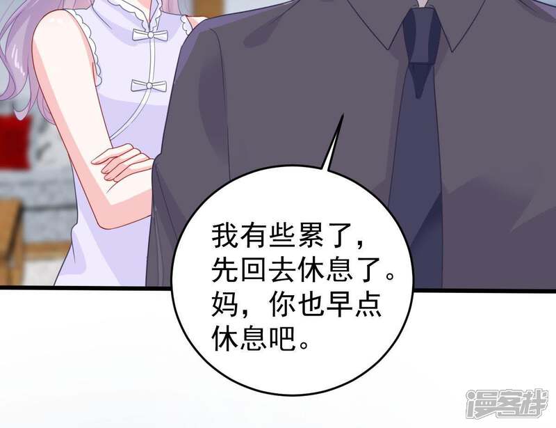 《亿万影后的逆袭》第136话 挑拨事端 第38页