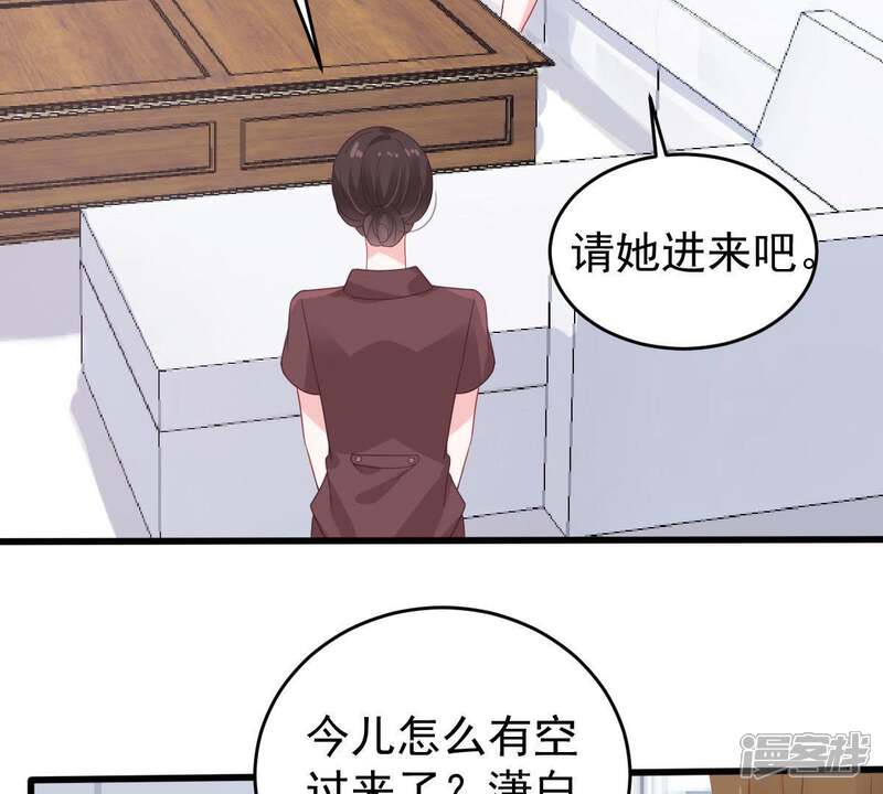 《亿万影后的逆袭》第136话 挑拨事端 第45页
