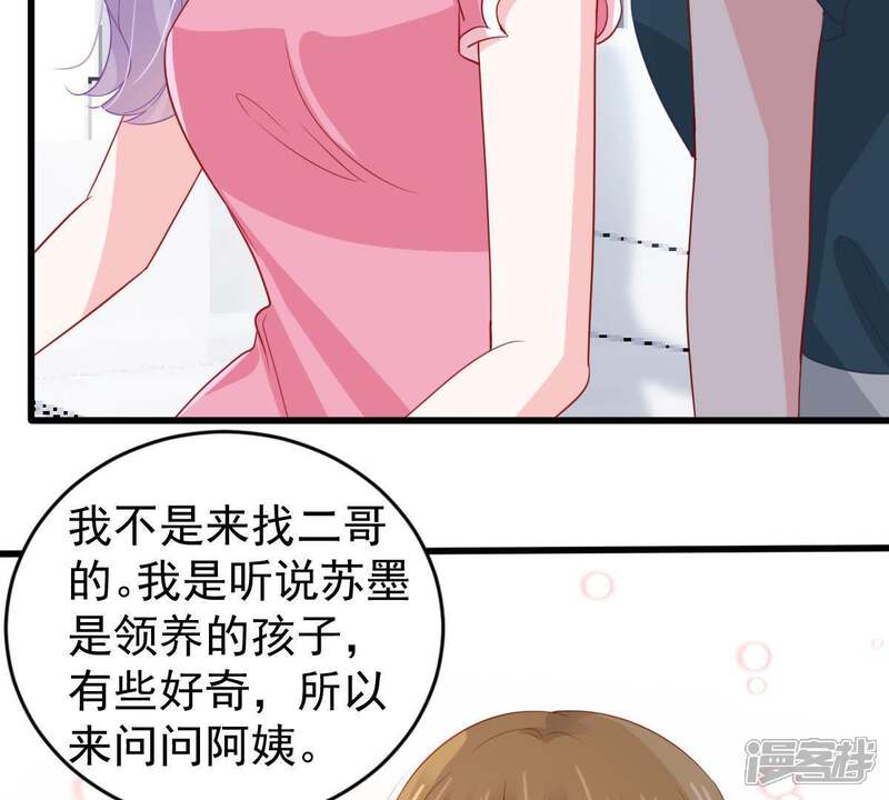 《亿万影后的逆袭》第136话 挑拨事端 第47页