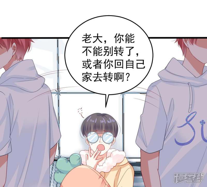 《亿万影后的逆袭》第136话 挑拨事端 第4页