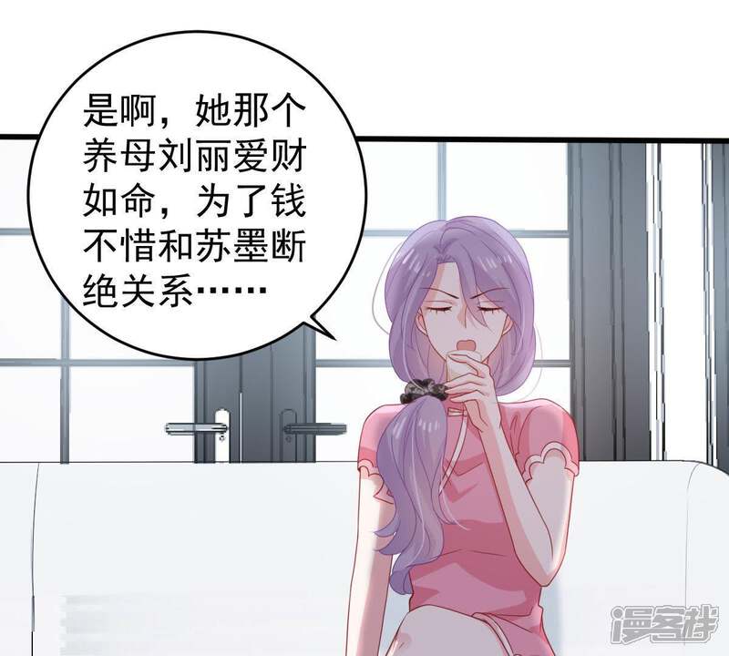 《亿万影后的逆袭》第136话 挑拨事端 第50页