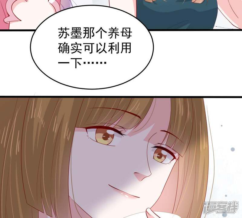 《亿万影后的逆袭》第136话 挑拨事端 第55页