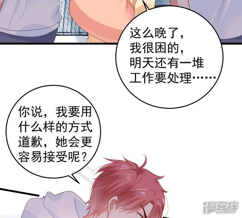 《亿万影后的逆袭》第136话 挑拨事端 第5页
