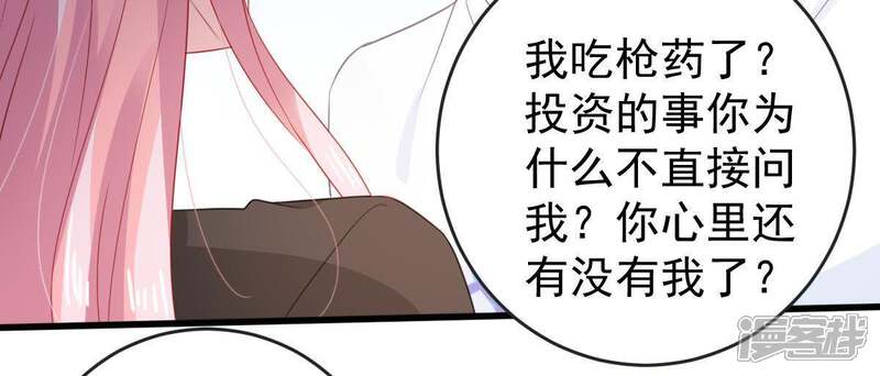 《亿万影后的逆袭》第135话 无法控制的吃醋 第19页