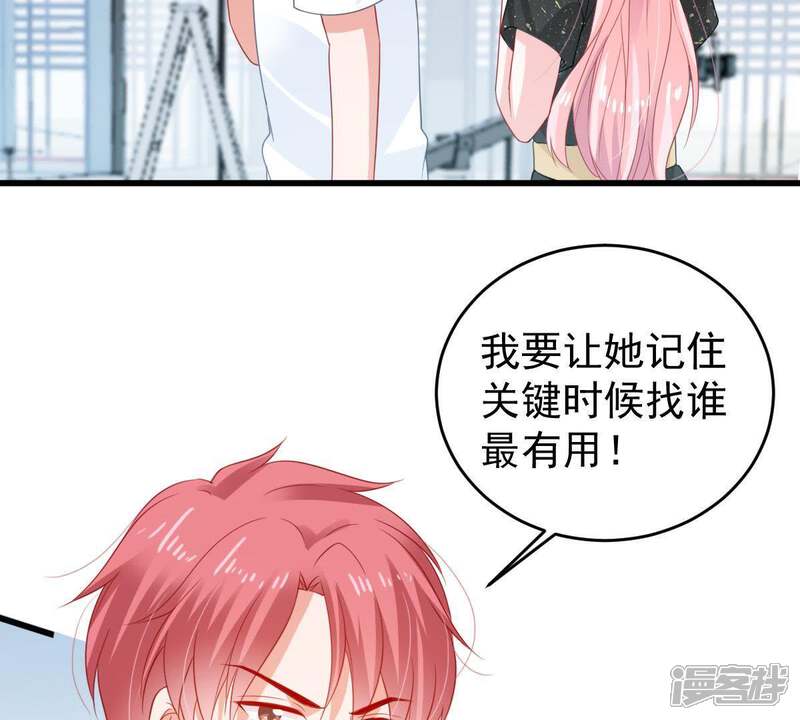 《亿万影后的逆袭》第135话 无法控制的吃醋 第26页
