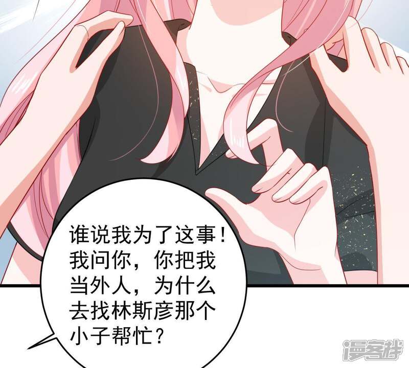 《亿万影后的逆袭》第135话 无法控制的吃醋 第29页