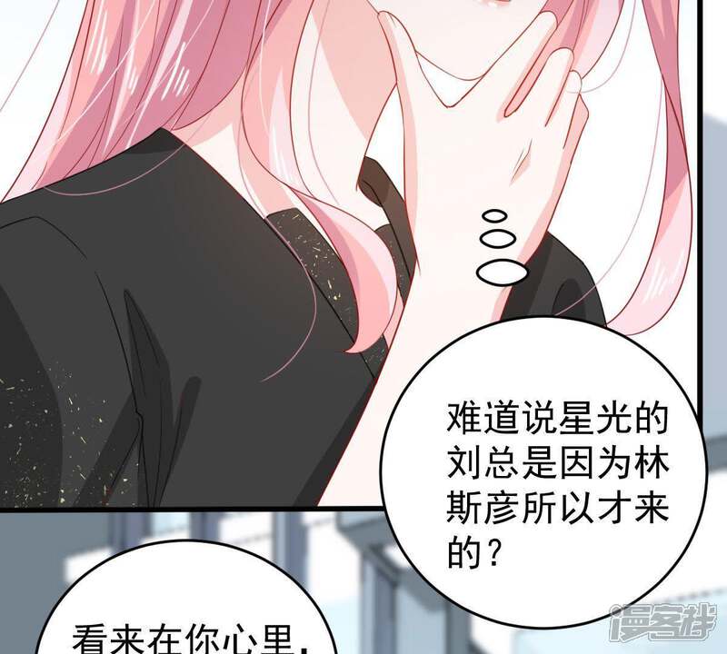 《亿万影后的逆袭》第135话 无法控制的吃醋 第32页