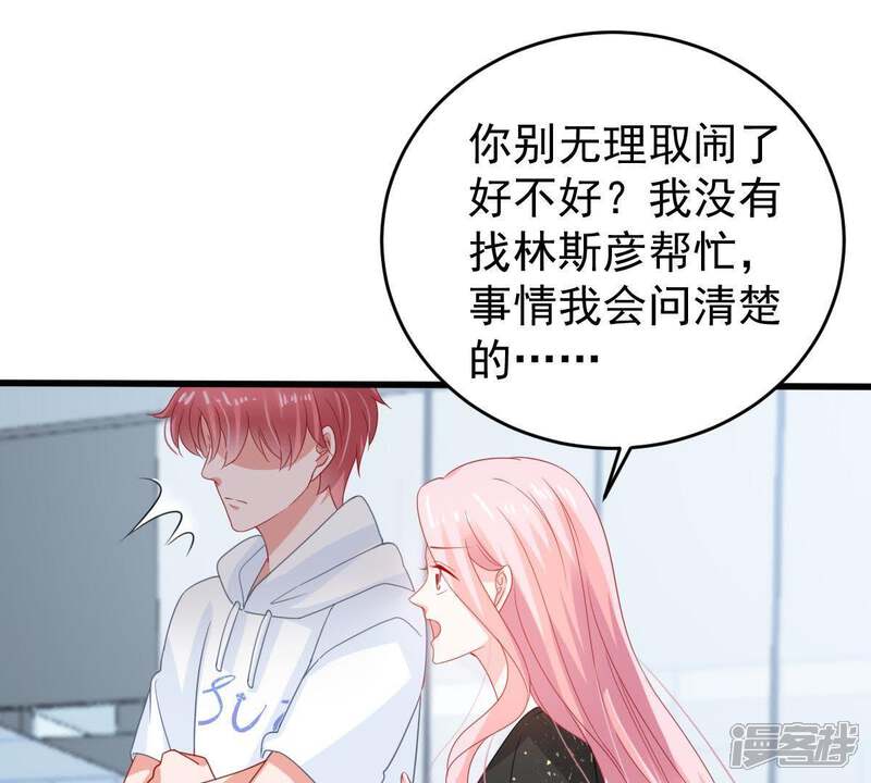 《亿万影后的逆袭》第135话 无法控制的吃醋 第35页