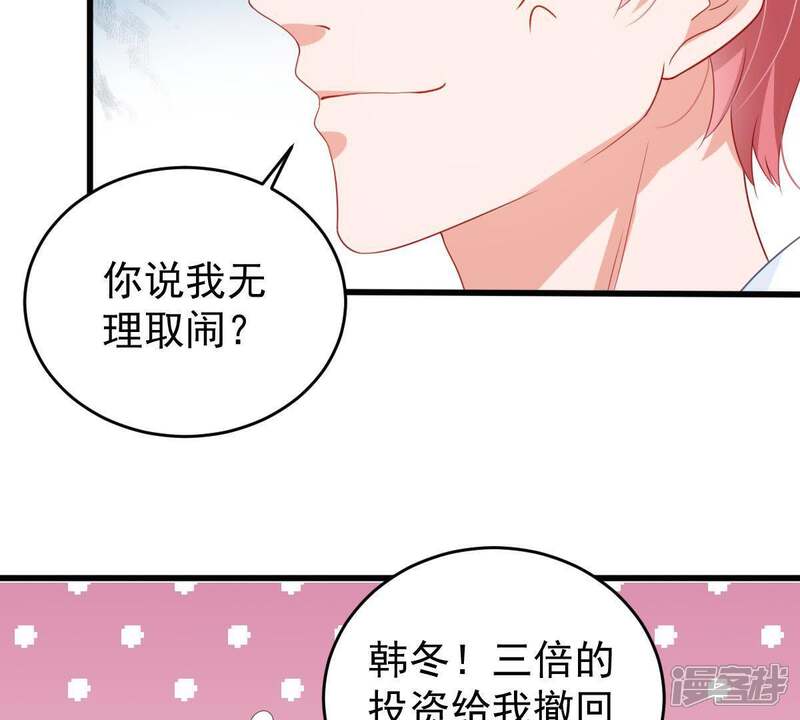 《亿万影后的逆袭》第135话 无法控制的吃醋 第37页