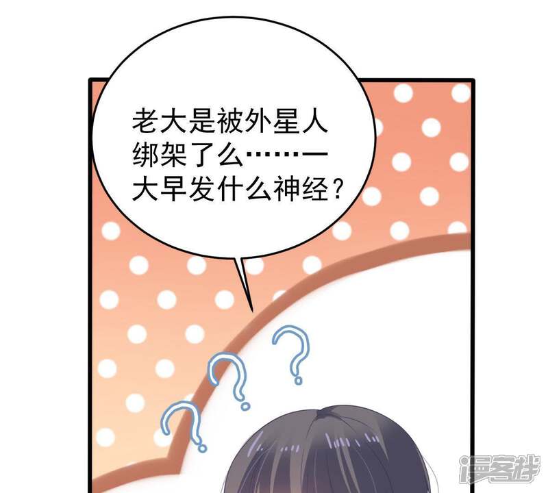 《亿万影后的逆袭》第135话 无法控制的吃醋 第39页