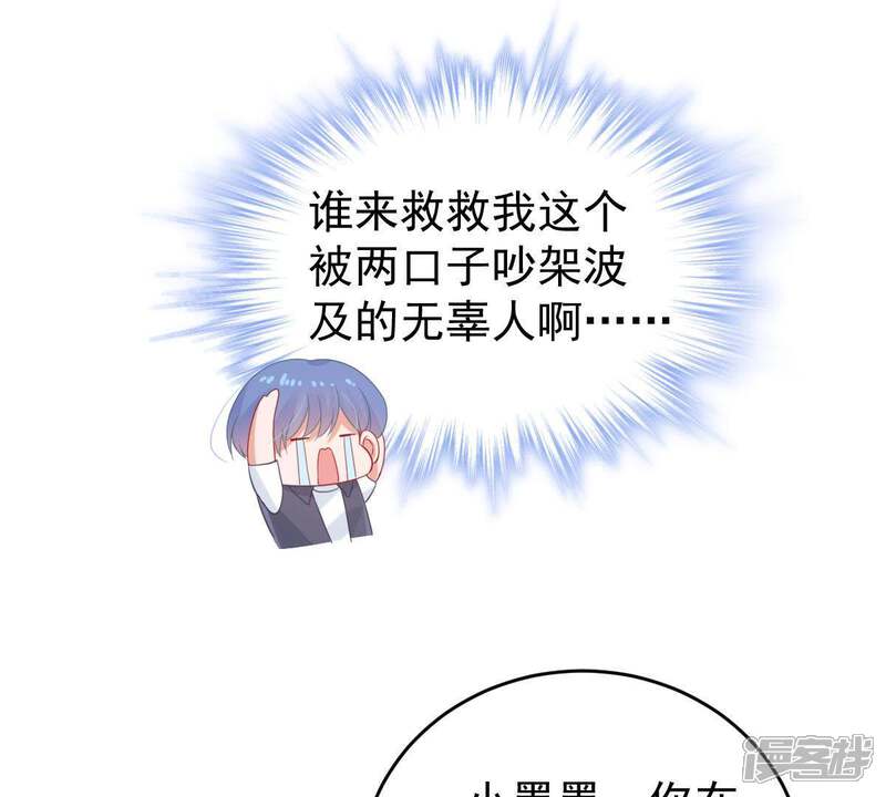 《亿万影后的逆袭》第135话 无法控制的吃醋 第42页