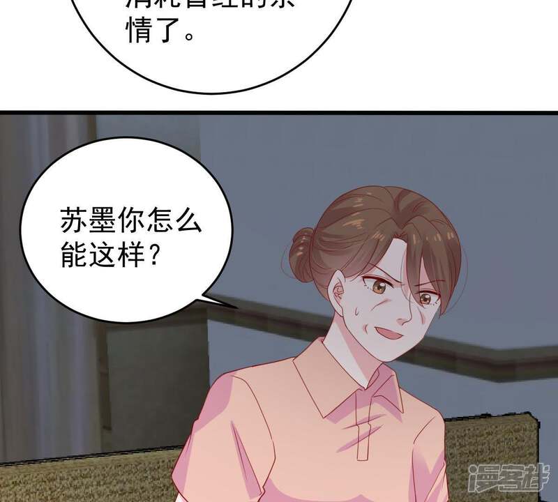 《亿万影后的逆袭》第138话 小人心机 第10页