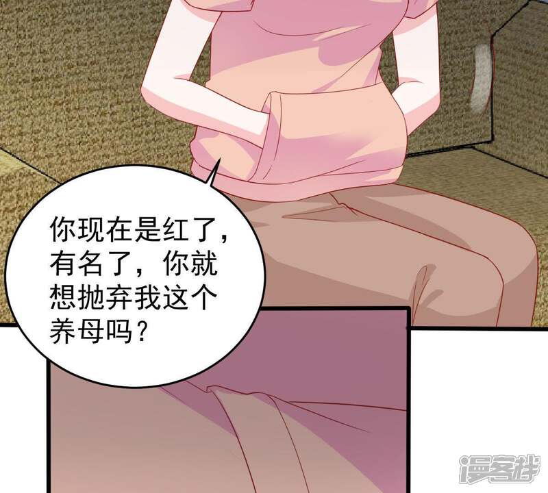 《亿万影后的逆袭》第138话 小人心机 第11页