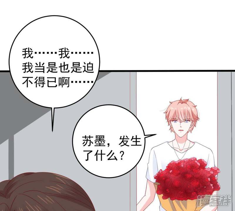《亿万影后的逆袭》第138话 小人心机 第20页