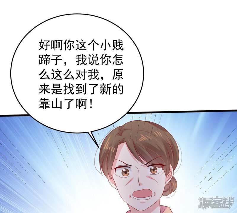 《亿万影后的逆袭》第138话 小人心机 第24页
