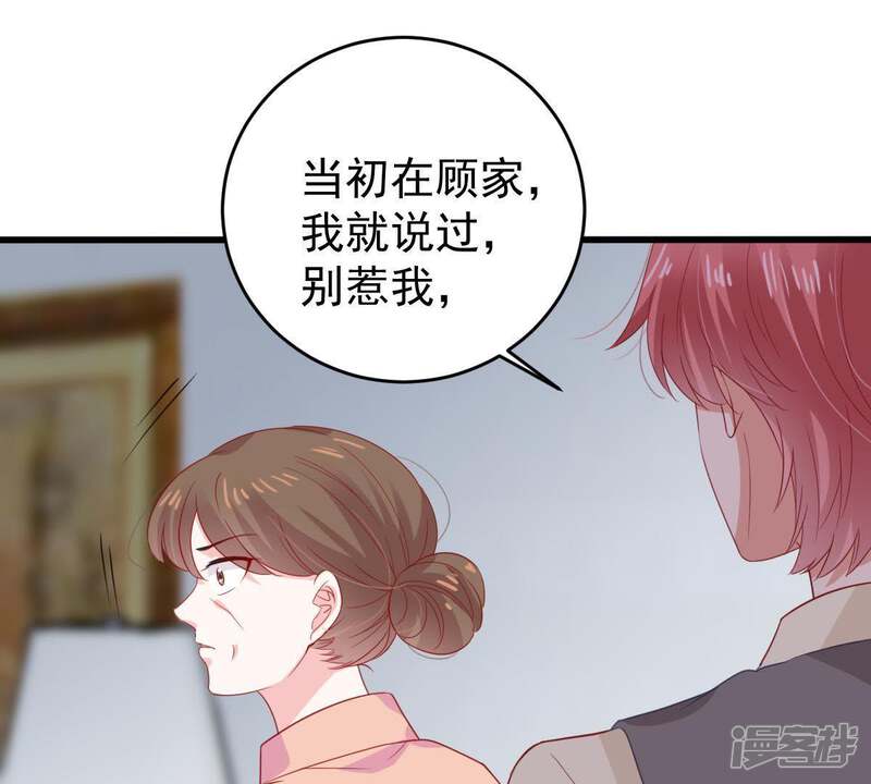 《亿万影后的逆袭》第138话 小人心机 第29页