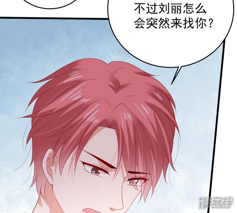 《亿万影后的逆袭》第138话 小人心机 第44页
