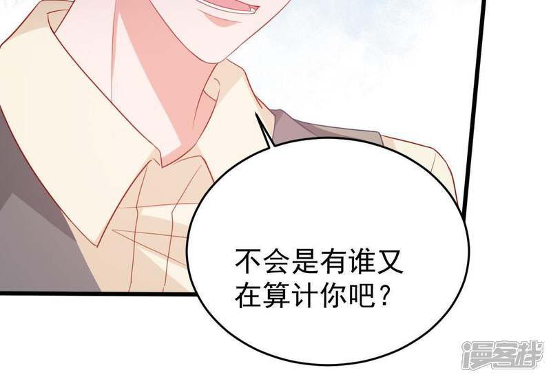 《亿万影后的逆袭》第138话 小人心机 第45页