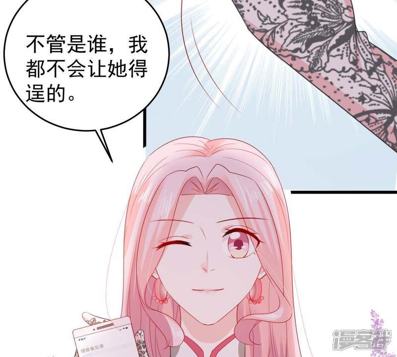 《亿万影后的逆袭》第138话 小人心机 第47页