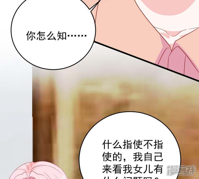 《亿万影后的逆袭》第138话 小人心机 第5页