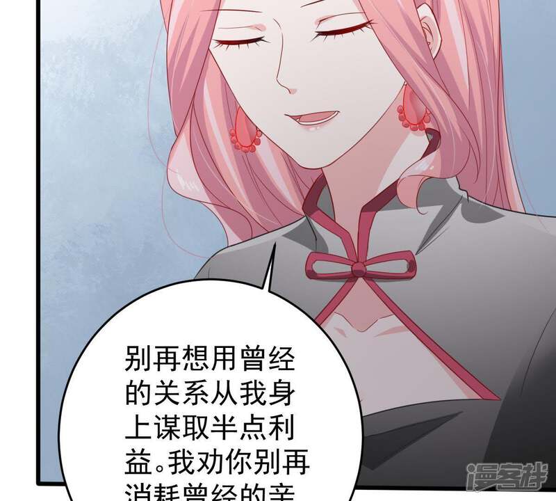 《亿万影后的逆袭》第138话 小人心机 第9页