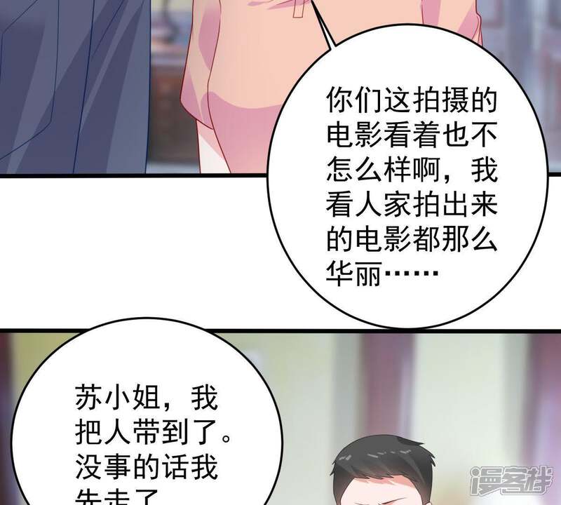 《亿万影后的逆袭》第137话 养母怎么来了 第43页
