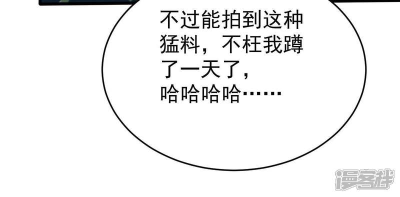 《亿万影后的逆袭》第140话 偷拍 第28页