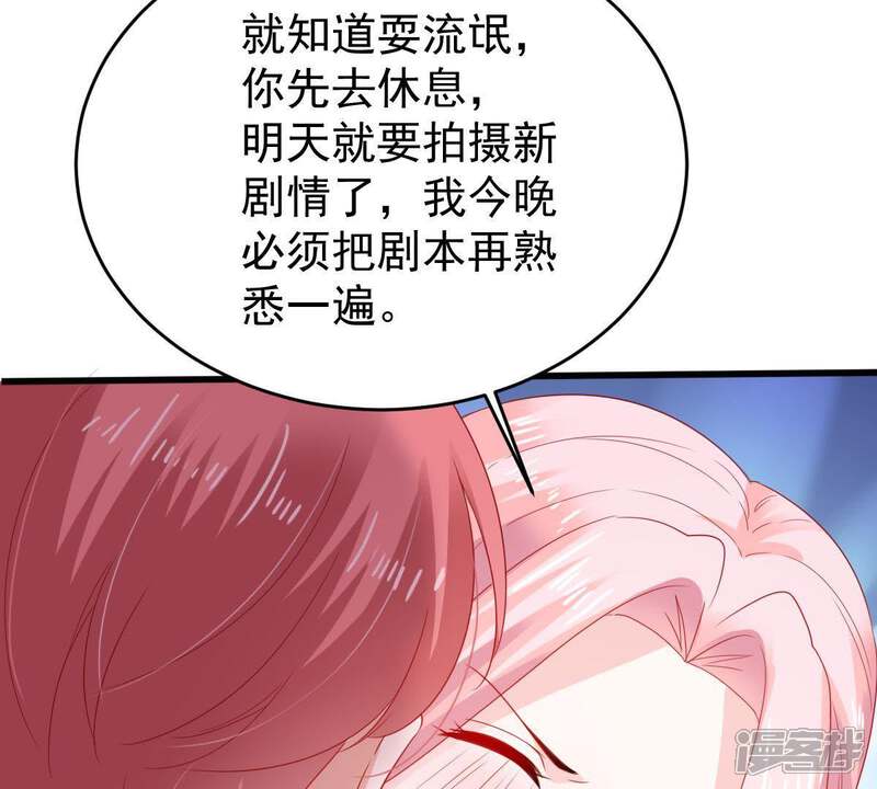《亿万影后的逆袭》第140话 偷拍 第44页