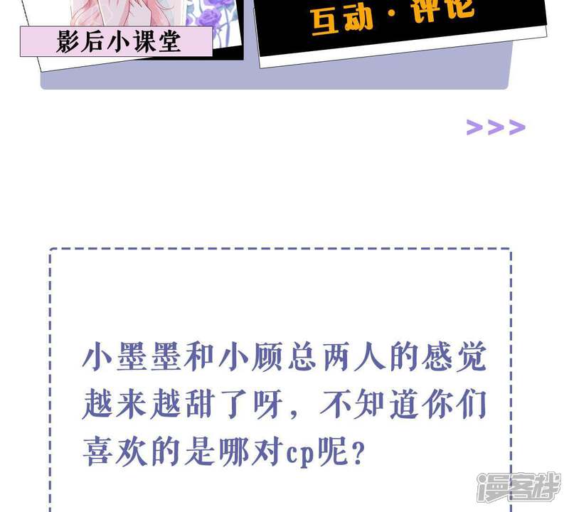 《亿万影后的逆袭》第140话 偷拍 第61页