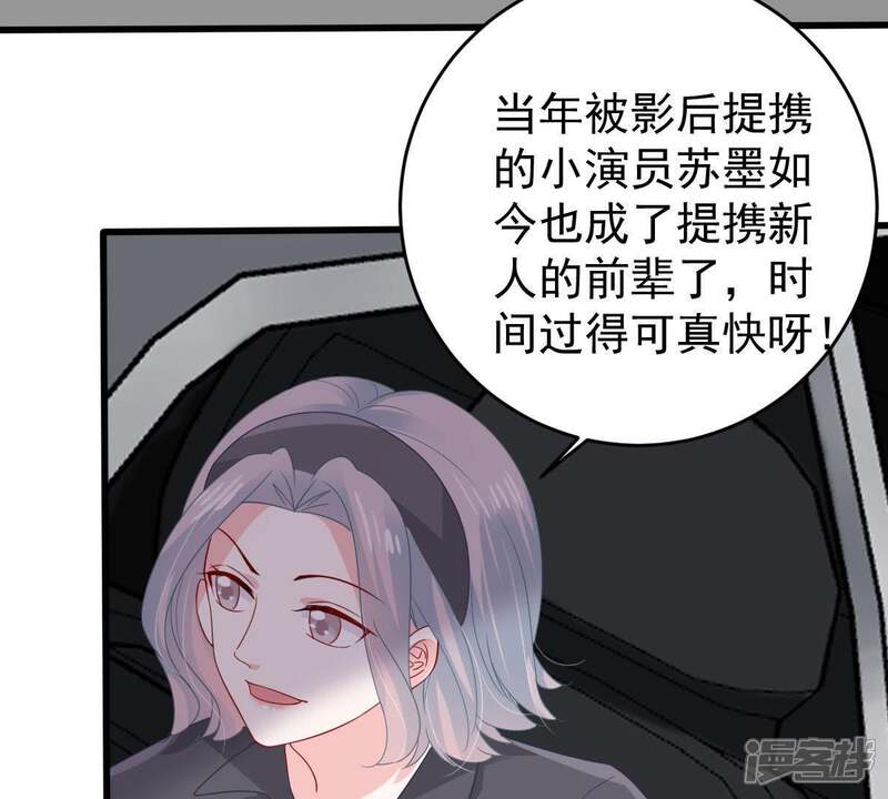 《亿万影后的逆袭》第140话 偷拍 第8页