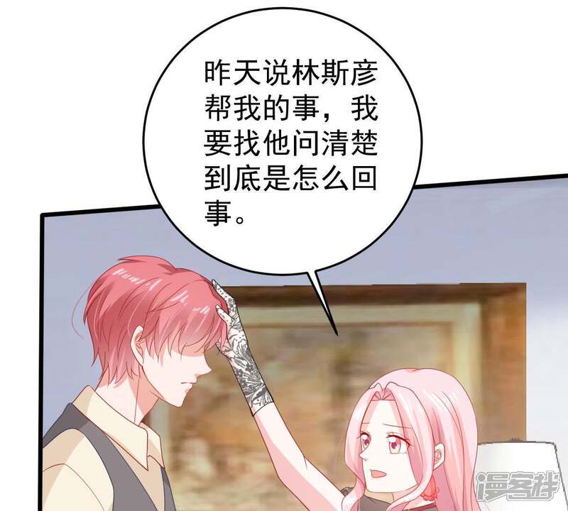 《亿万影后的逆袭》第139话 贵客前来 第19页