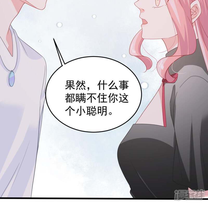 《亿万影后的逆袭》第139话 贵客前来 第29页