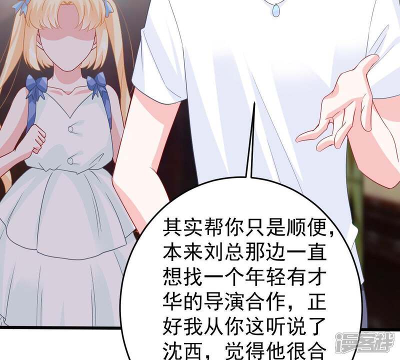 《亿万影后的逆袭》第139话 贵客前来 第33页